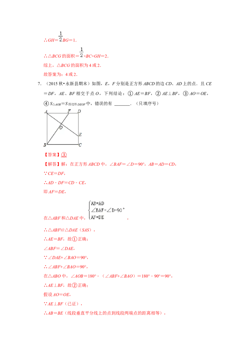 （挑战压轴）专题1.6正方形模型-十字架模型-2022-2023学年九年级数学上册《同步考点解读&bull;专题训练》（北师大版）_北师大初中数学_9上-北师大版初中数学_06专项讲练