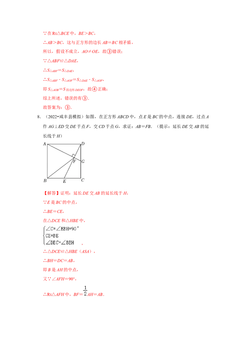 （挑战压轴）专题1.6正方形模型-十字架模型-2022-2023学年九年级数学上册《同步考点解读&bull;专题训练》（北师大版）_北师大初中数学_9上-北师大版初中数学_06专项讲练