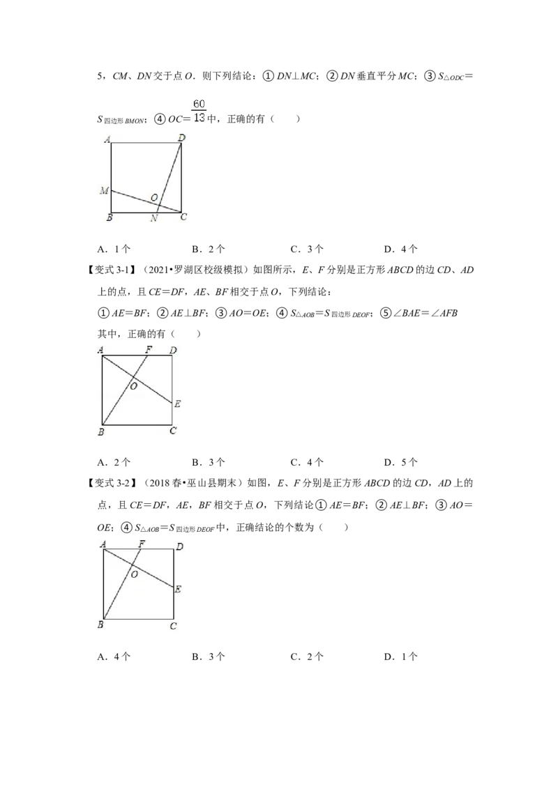 （挑战压轴）专题1.6正方形模型-十字架模型-2022-2023学年九年级数学上册《同步考点解读&bull;专题训练》（北师大版）_北师大初中数学_9上-北师大版初中数学_06专项讲练