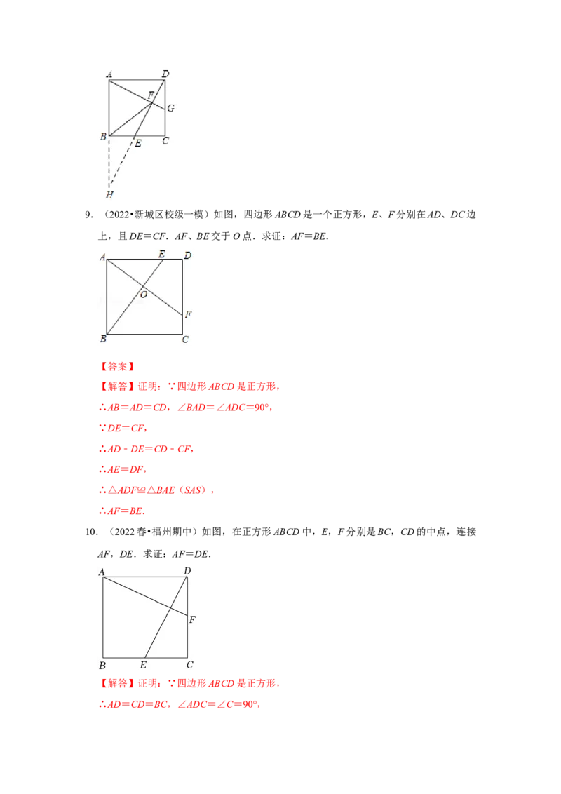 （挑战压轴）专题1.6正方形模型-十字架模型-2022-2023学年九年级数学上册《同步考点解读&bull;专题训练》（北师大版）_北师大初中数学_9上-北师大版初中数学_06专项讲练