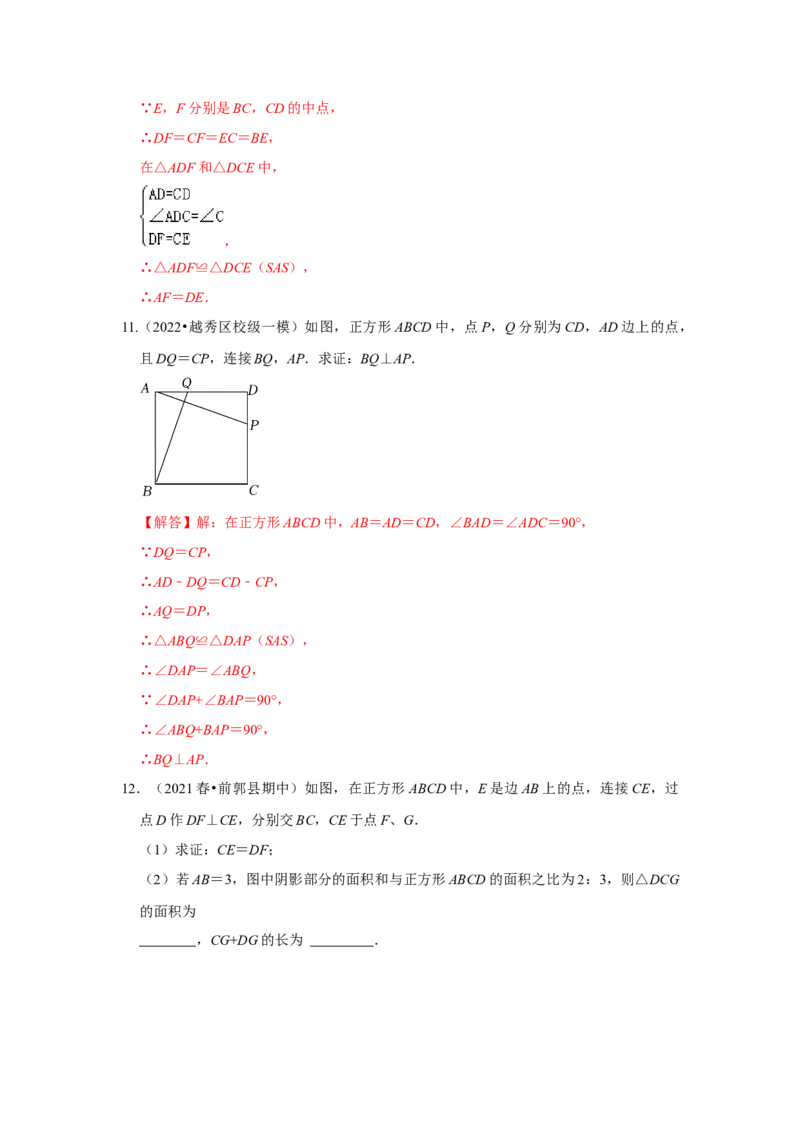 （挑战压轴）专题1.6正方形模型-十字架模型-2022-2023学年九年级数学上册《同步考点解读&bull;专题训练》（北师大版）_北师大初中数学_9上-北师大版初中数学_06专项讲练