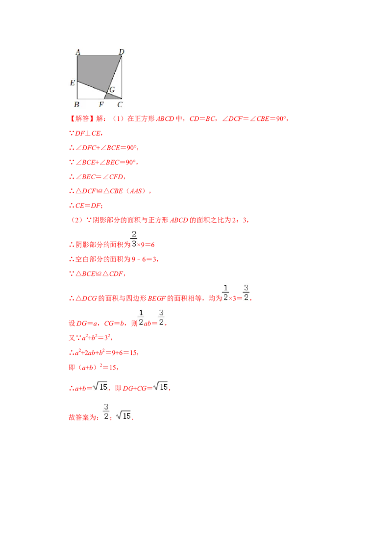 （挑战压轴）专题1.6正方形模型-十字架模型-2022-2023学年九年级数学上册《同步考点解读&bull;专题训练》（北师大版）_北师大初中数学_9上-北师大版初中数学_06专项讲练