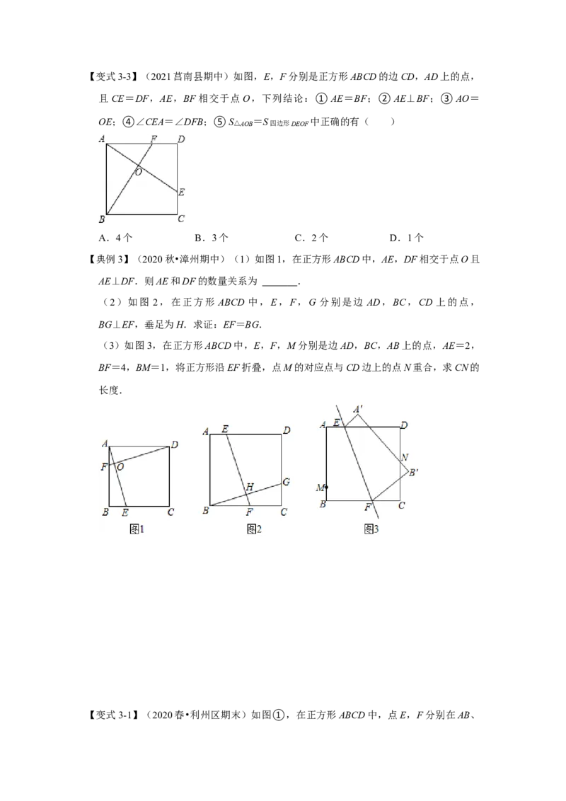 （挑战压轴）专题1.6正方形模型-十字架模型-2022-2023学年九年级数学上册《同步考点解读&bull;专题训练》（北师大版）_北师大初中数学_9上-北师大版初中数学_06专项讲练