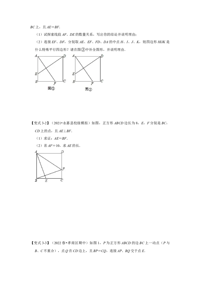 （挑战压轴）专题1.6正方形模型-十字架模型-2022-2023学年九年级数学上册《同步考点解读&bull;专题训练》（北师大版）_北师大初中数学_9上-北师大版初中数学_06专项讲练