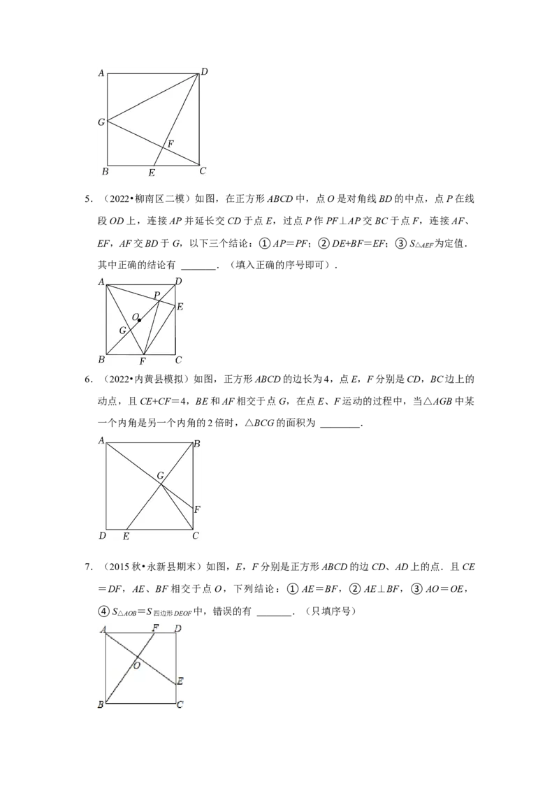 （挑战压轴）专题1.6正方形模型-十字架模型-2022-2023学年九年级数学上册《同步考点解读&bull;专题训练》（北师大版）_北师大初中数学_9上-北师大版初中数学_06专项讲练