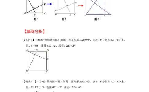 （挑战压轴）专题1.6正方形模型-十字架模型-2022-2023学年九年级数学上册《同步考点解读&bull;专题训练》（北师大版）_北师大初中数学_9上-北师大版初中数学_06专项讲练