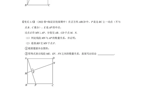 （挑战压轴）专题1.6正方形模型-十字架模型-2022-2023学年九年级数学上册《同步考点解读&bull;专题训练》（北师大版）_北师大初中数学_9上-北师大版初中数学_06专项讲练