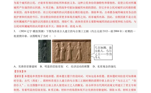 押第11题世界古代史时期：古代文明的产生与发展（解析版）_07高考历史_2024年新高考资料_52024三轮冲刺_备战2024年高考历史临考题号押题（辽宁、黑龙江、吉林专用）322866720