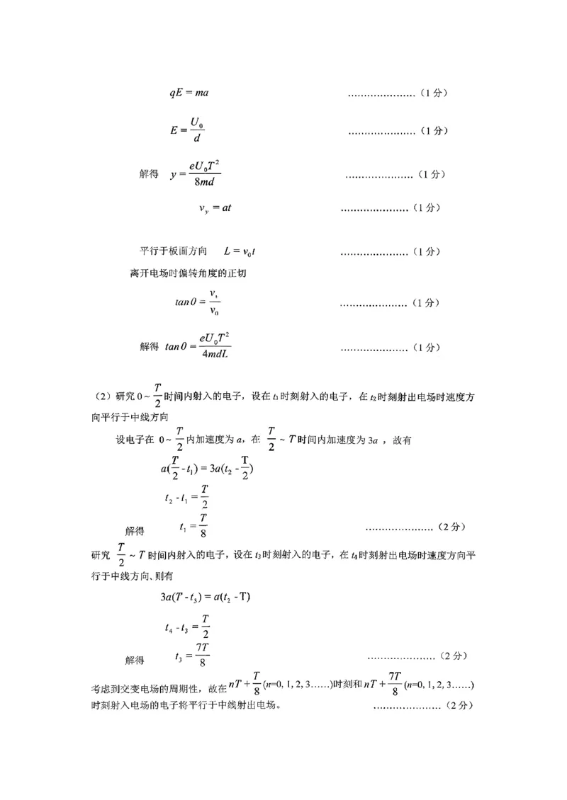 物理答案_全国高考模拟卷_2026年2月_260203安徽省淮北市2026届高三第一次质量监测（淮北一模）（全科）