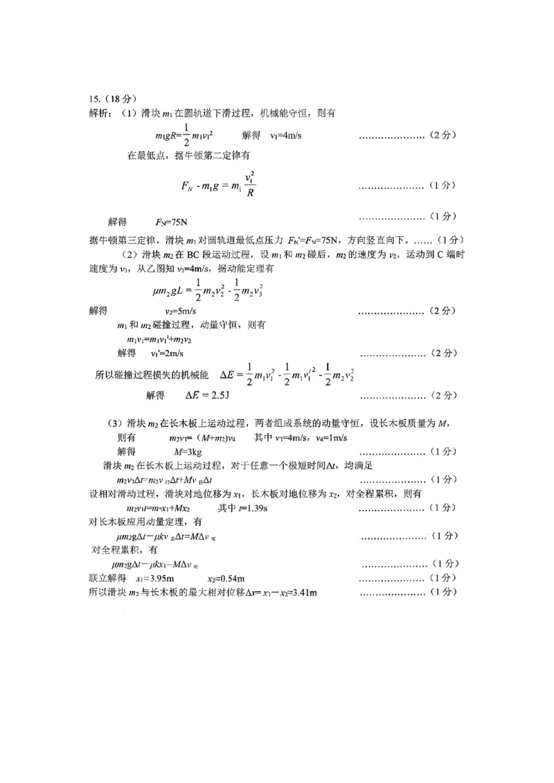 物理答案_全国高考模拟卷_2026年2月_260203安徽省淮北市2026届高三第一次质量监测（淮北一模）（全科）
