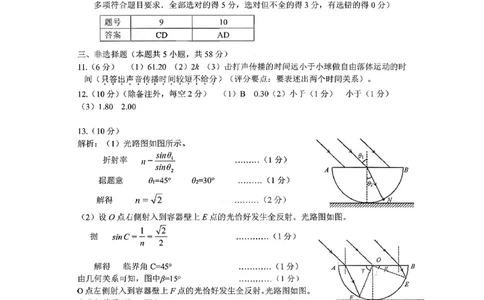物理答案_全国高考模拟卷_2026年2月_260203安徽省淮北市2026届高三第一次质量监测（淮北一模）（全科）