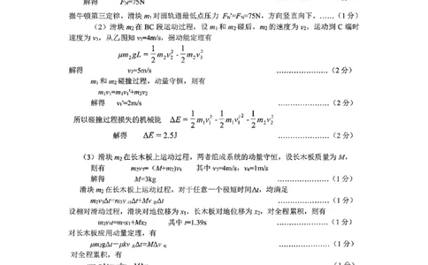 物理答案_全国高考模拟卷_2026年2月_260203安徽省淮北市2026届高三第一次质量监测（淮北一模）（全科）