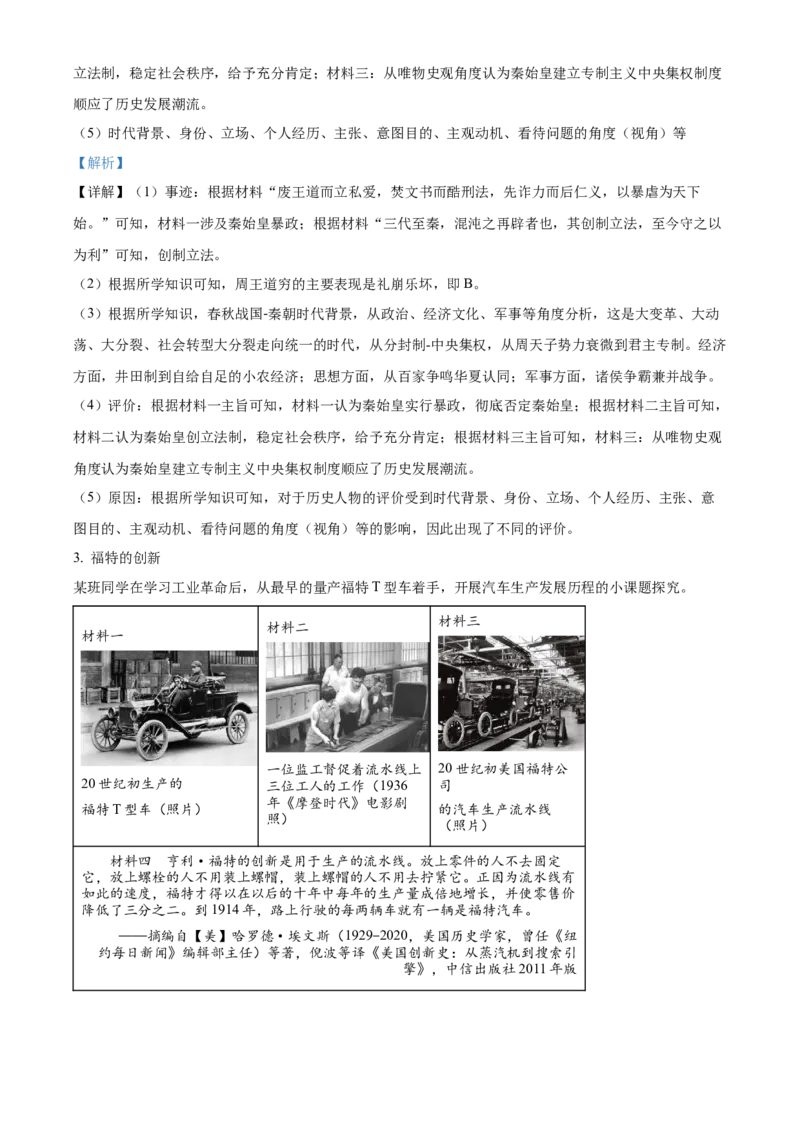 历史试题（解析版）_07高考历史_历史高考模拟题_新高考_2023年_2023届上海市金山区高三上学期期末（暨一模）质量监控历史_2023届上海市金山区高三上学期期末（暨一模）质量监控历史