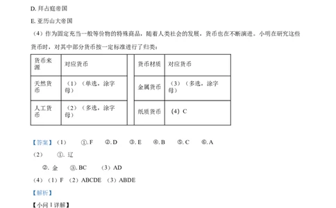 历史试题（解析版）_07高考历史_历史高考模拟题_新高考_2023年_2023届上海市金山区高三上学期期末（暨一模）质量监控历史_2023届上海市金山区高三上学期期末（暨一模）质量监控历史