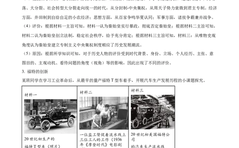 历史试题（解析版）_07高考历史_历史高考模拟题_新高考_2023年_2023届上海市金山区高三上学期期末（暨一模）质量监控历史_2023届上海市金山区高三上学期期末（暨一模）质量监控历史