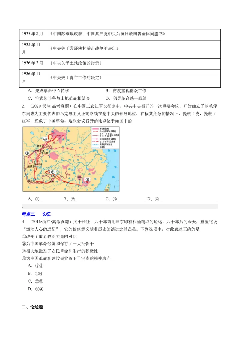 周年热点07长征开始90周年（原卷版）_07高考历史_2024年新高考资料_2.2024二轮复习_2024年高考历史二轮复习周年热点追踪分析与预测