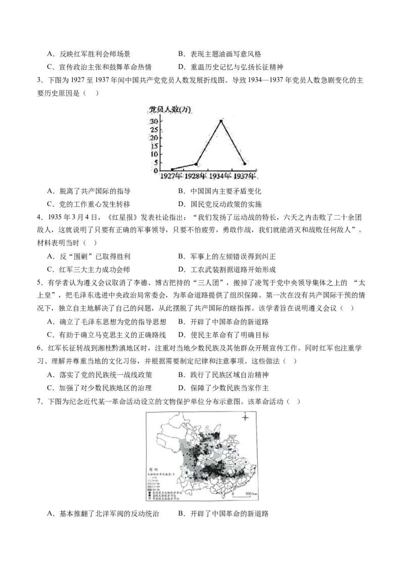 周年热点07长征开始90周年（原卷版）_07高考历史_2024年新高考资料_2.2024二轮复习_2024年高考历史二轮复习周年热点追踪分析与预测