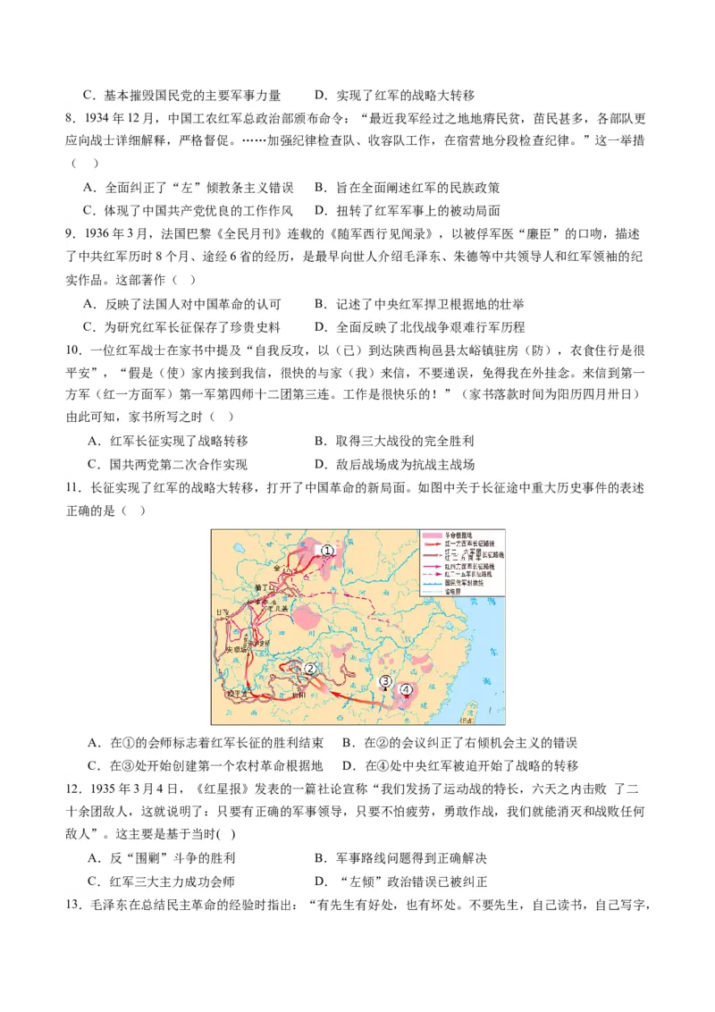 周年热点07长征开始90周年（原卷版）_07高考历史_2024年新高考资料_2.2024二轮复习_2024年高考历史二轮复习周年热点追踪分析与预测