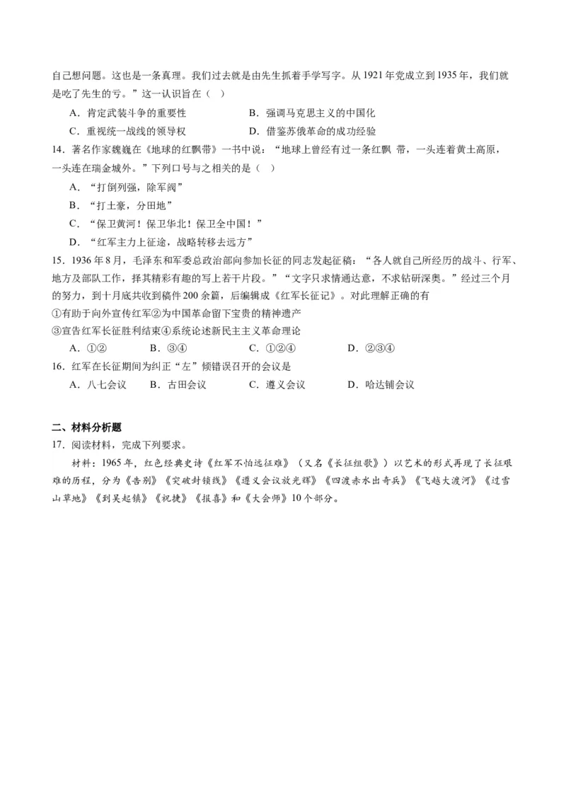 周年热点07长征开始90周年（原卷版）_07高考历史_2024年新高考资料_2.2024二轮复习_2024年高考历史二轮复习周年热点追踪分析与预测