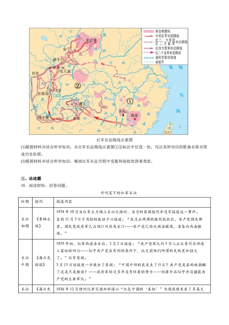 周年热点07长征开始90周年（原卷版）_07高考历史_2024年新高考资料_2.2024二轮复习_2024年高考历史二轮复习周年热点追踪分析与预测