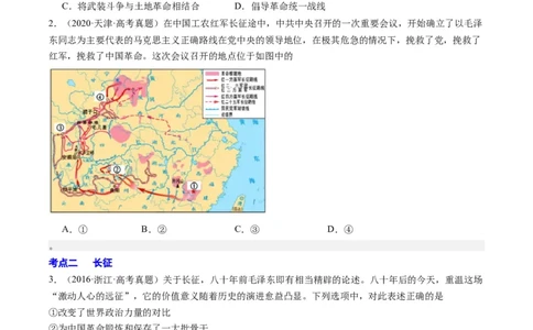 周年热点07长征开始90周年（原卷版）_07高考历史_2024年新高考资料_2.2024二轮复习_2024年高考历史二轮复习周年热点追踪分析与预测