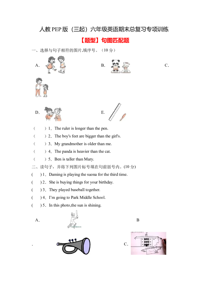 高频考点人教PEP版六年级英语下册期末总复习-句图匹配题（含答案）_北京小升初全套文件_英语_2022年人教PEP版六年级英语下册期末复习与标准化测试（通用版含听力）(13)份