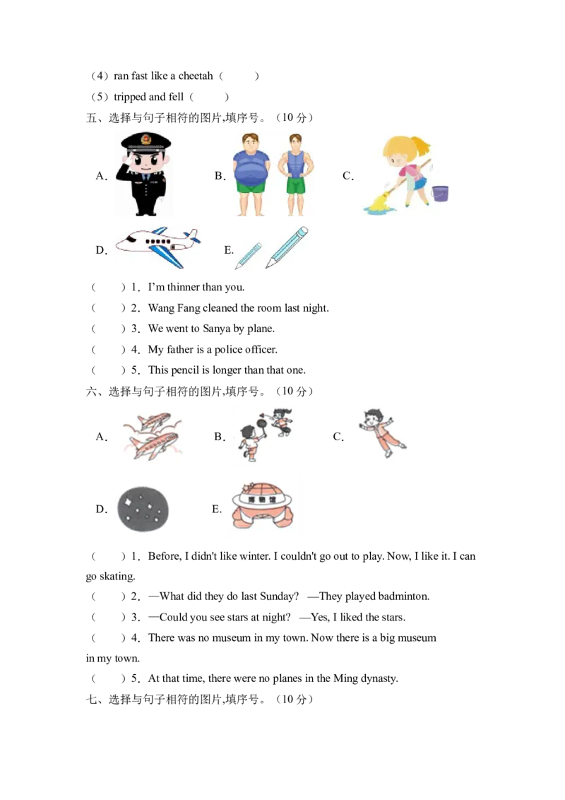 高频考点人教PEP版六年级英语下册期末总复习-句图匹配题（含答案）_北京小升初全套文件_英语_2022年人教PEP版六年级英语下册期末复习与标准化测试（通用版含听力）(13)份