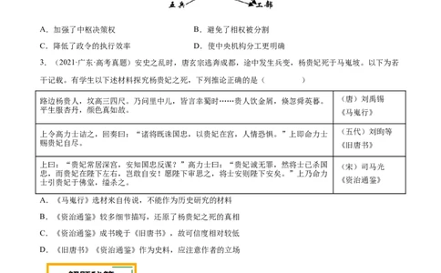 押广东卷第4题隋唐时期：大发展（原卷版）_07高考历史_2024年新高考资料_52024三轮冲刺_备战2024年高考历史临考题号押题（广东专用）323033819