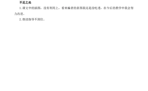 7两件宝教学反思3_25秋1-6年级语文上册课件教案_25秋统编版语文一年级上册_统编版语文一年级上册教学资源包（25秋七彩课堂）_7.第七单元_7两件宝_辅教资源_教学反思