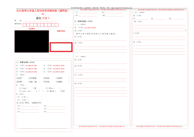 语文-2024年秋季七年级入学分班考试模拟卷（通用版）03（答题卡）_北京小升初全套文件_语文
