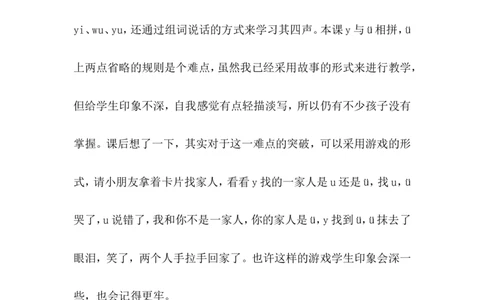 《yw》教学反思_25秋1-6年级语文上册课件教案_25秋统编版语文一年级上册_统编版语文一年级上册教学资源包（25秋状元大课堂）_4.1语上备课资源_教学反思