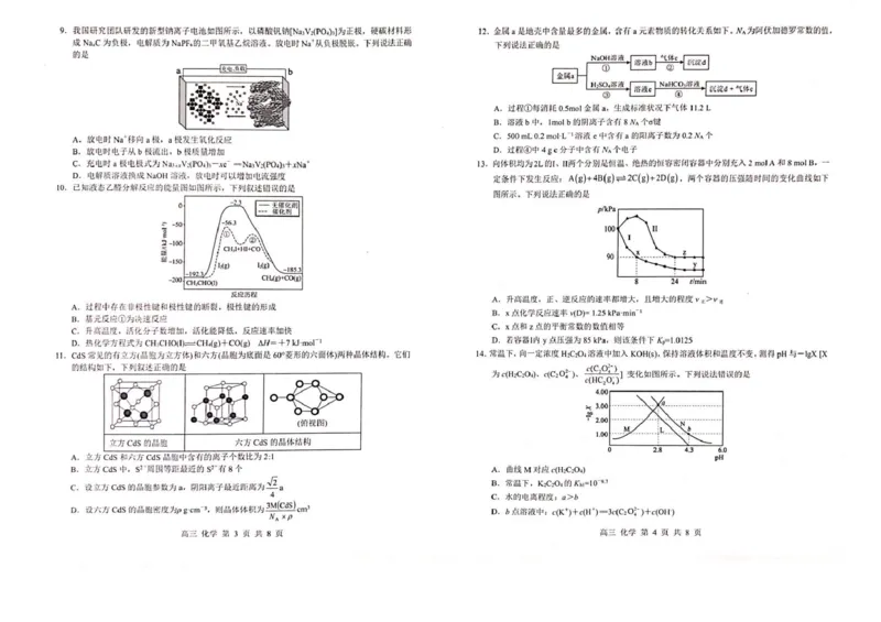 广西河池市2025-2026学年高三上学期2月期末化学试题（含答案）_全国高考模拟卷_2026年2月_260208广西河池市2025-2026学年高三上学期期末学业水平质量检测（全科）