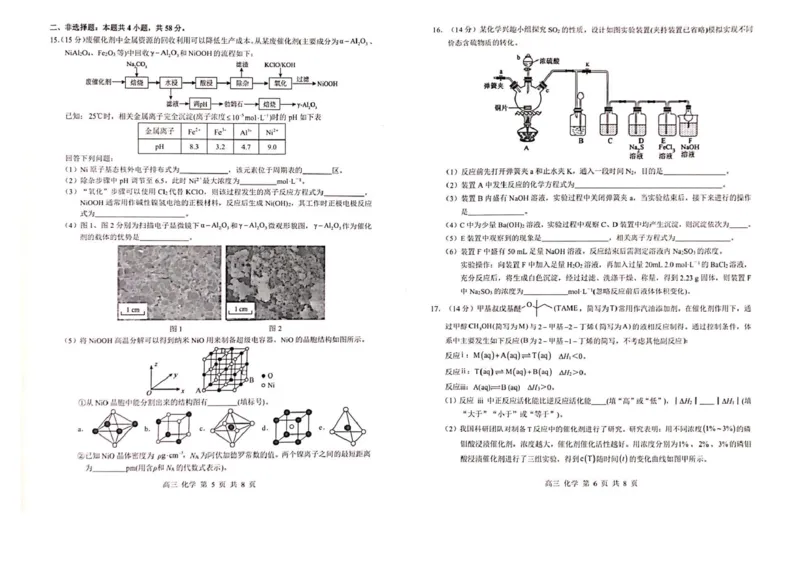 广西河池市2025-2026学年高三上学期2月期末化学试题（含答案）_全国高考模拟卷_2026年2月_260208广西河池市2025-2026学年高三上学期期末学业水平质量检测（全科）