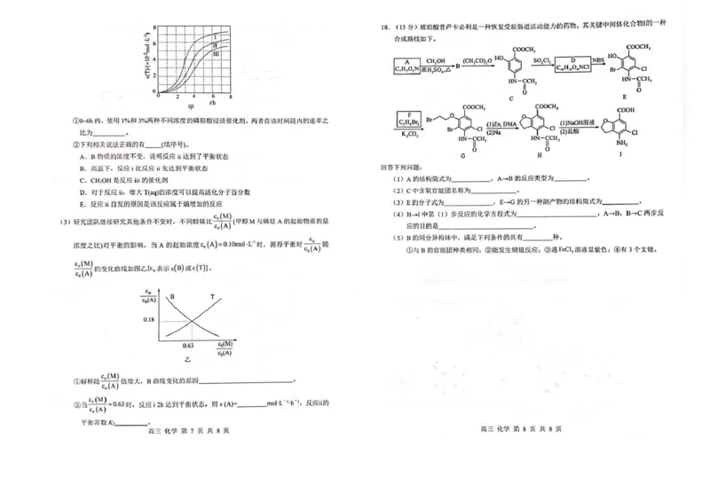 广西河池市2025-2026学年高三上学期2月期末化学试题（含答案）_全国高考模拟卷_2026年2月_260208广西河池市2025-2026学年高三上学期期末学业水平质量检测（全科）