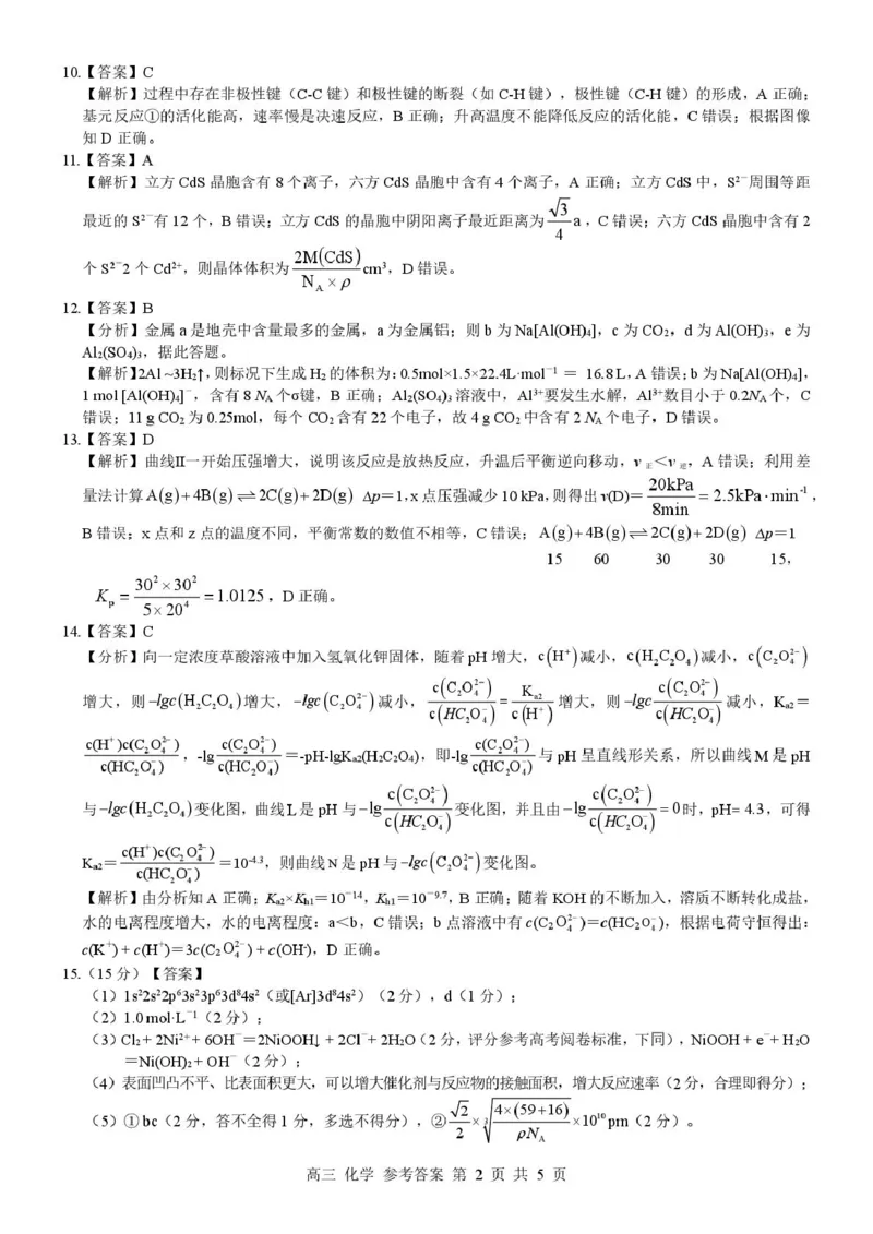 广西河池市2025-2026学年高三上学期2月期末化学试题（含答案）_全国高考模拟卷_2026年2月_260208广西河池市2025-2026学年高三上学期期末学业水平质量检测（全科）