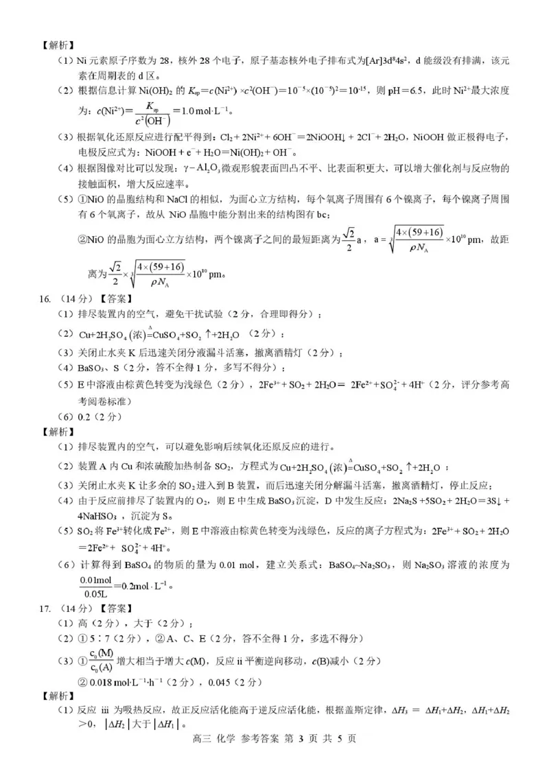 广西河池市2025-2026学年高三上学期2月期末化学试题（含答案）_全国高考模拟卷_2026年2月_260208广西河池市2025-2026学年高三上学期期末学业水平质量检测（全科）