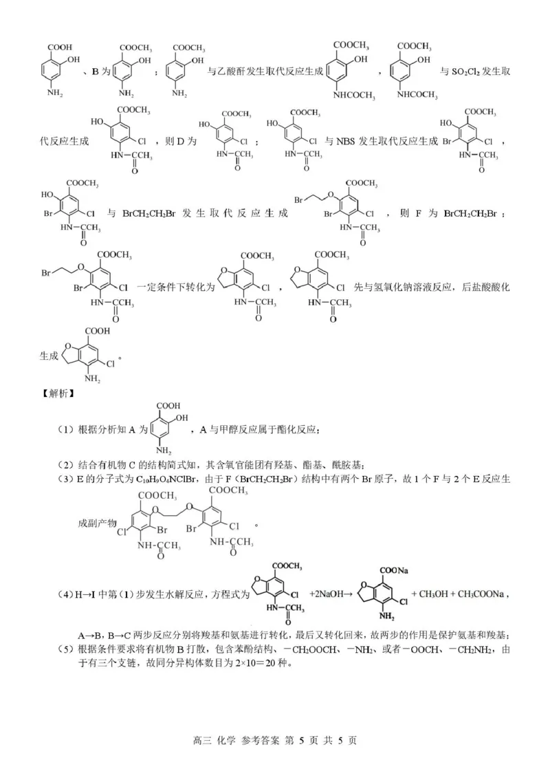 广西河池市2025-2026学年高三上学期2月期末化学试题（含答案）_全国高考模拟卷_2026年2月_260208广西河池市2025-2026学年高三上学期期末学业水平质量检测（全科）