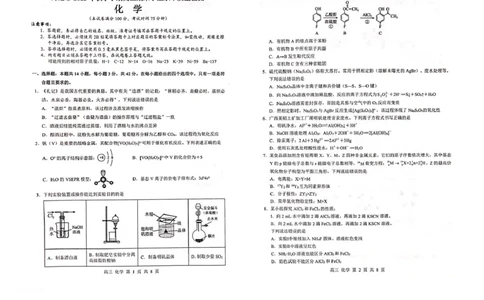 广西河池市2025-2026学年高三上学期2月期末化学试题（含答案）_全国高考模拟卷_2026年2月_260208广西河池市2025-2026学年高三上学期期末学业水平质量检测（全科）