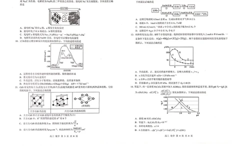广西河池市2025-2026学年高三上学期2月期末化学试题（含答案）_全国高考模拟卷_2026年2月_260208广西河池市2025-2026学年高三上学期期末学业水平质量检测（全科）