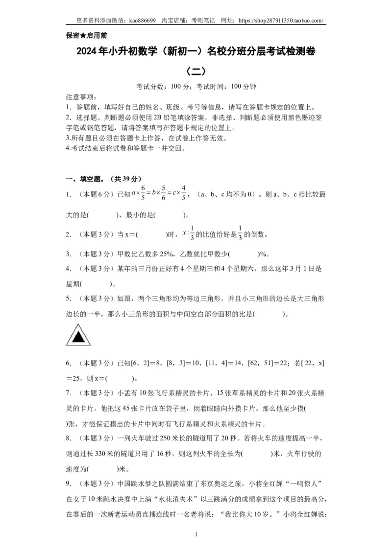 A4原卷2024年小升初数学（新初一）名校分班分层考试检测卷（二）_北京小升初全套文件_数学