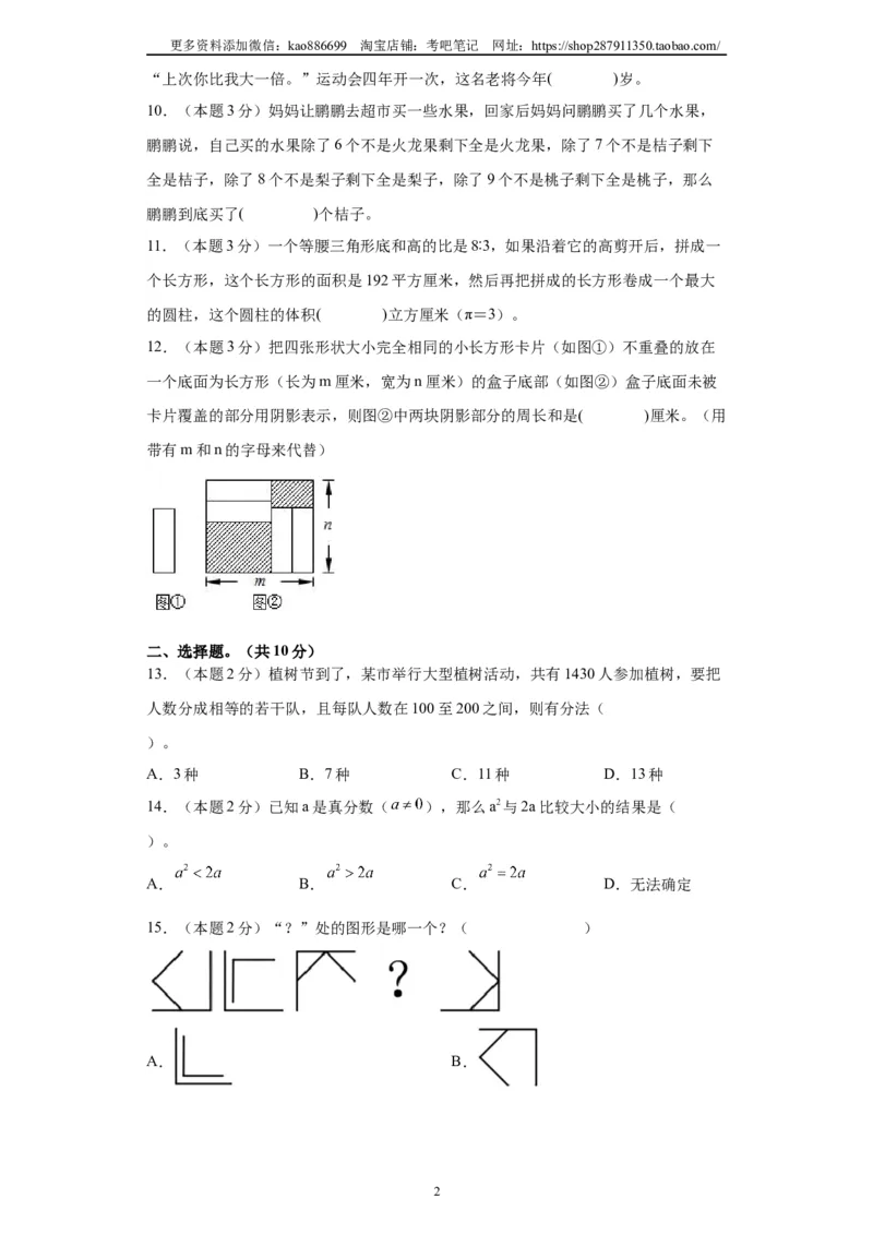 A4原卷2024年小升初数学（新初一）名校分班分层考试检测卷（二）_北京小升初全套文件_数学