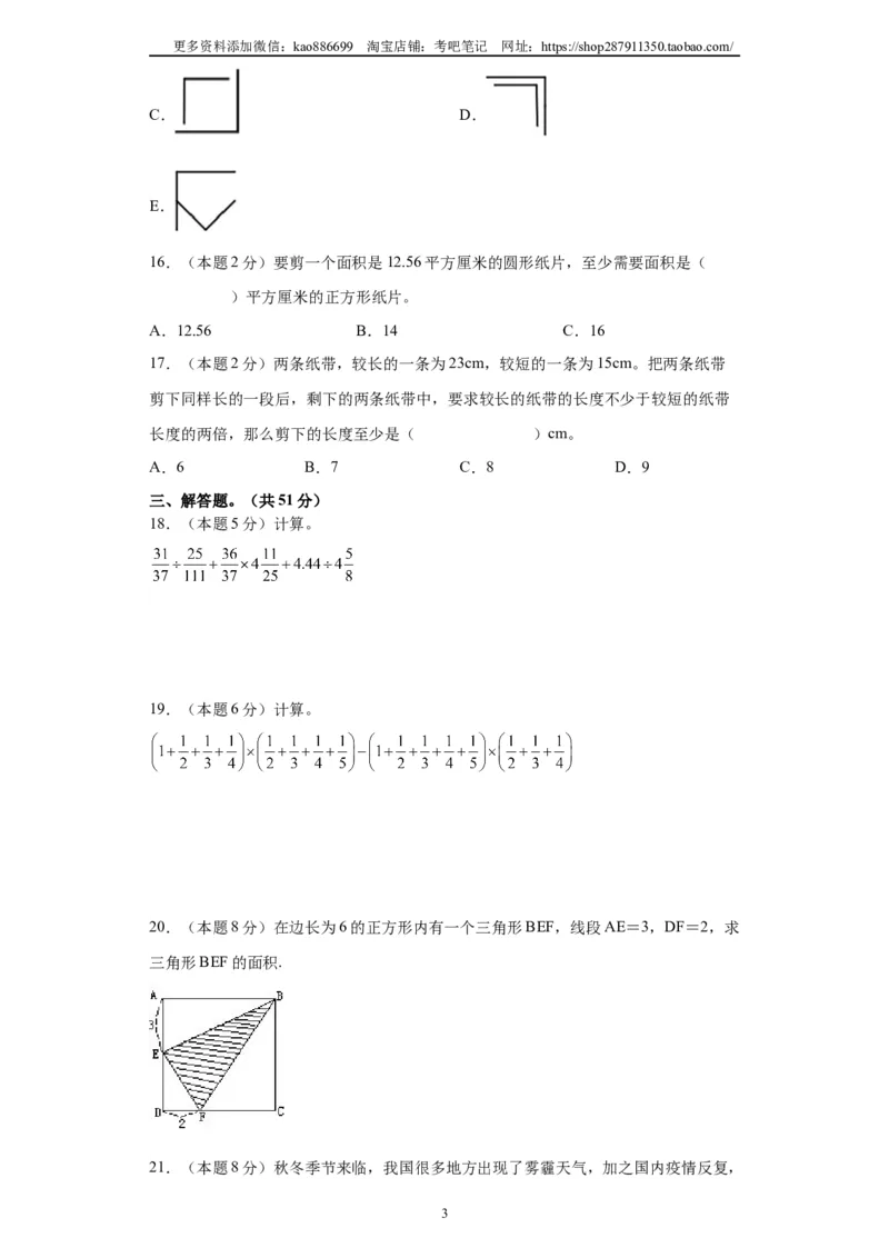 A4原卷2024年小升初数学（新初一）名校分班分层考试检测卷（二）_北京小升初全套文件_数学