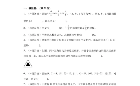 A4原卷2024年小升初数学（新初一）名校分班分层考试检测卷（二）_北京小升初全套文件_数学