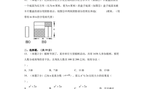 A4原卷2024年小升初数学（新初一）名校分班分层考试检测卷（二）_北京小升初全套文件_数学