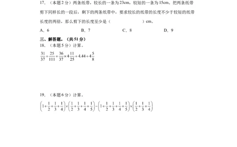 A4原卷2024年小升初数学（新初一）名校分班分层考试检测卷（二）_北京小升初全套文件_数学