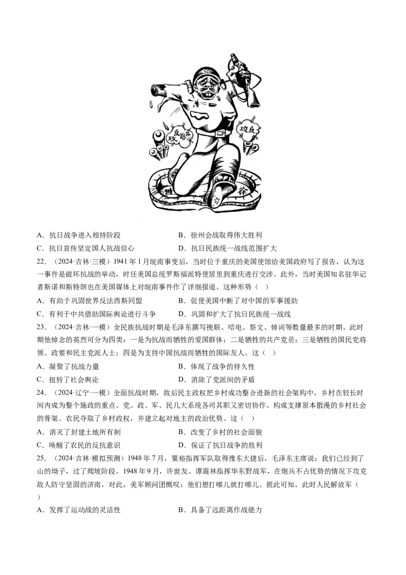 押第8题新民主主义时期：中华民族独立与人民解放（原卷版）_07高考历史_2024年新高考资料_52024三轮冲刺_备战2024年高考历史临考题号押题（辽宁、黑龙江、吉林专用）322866720