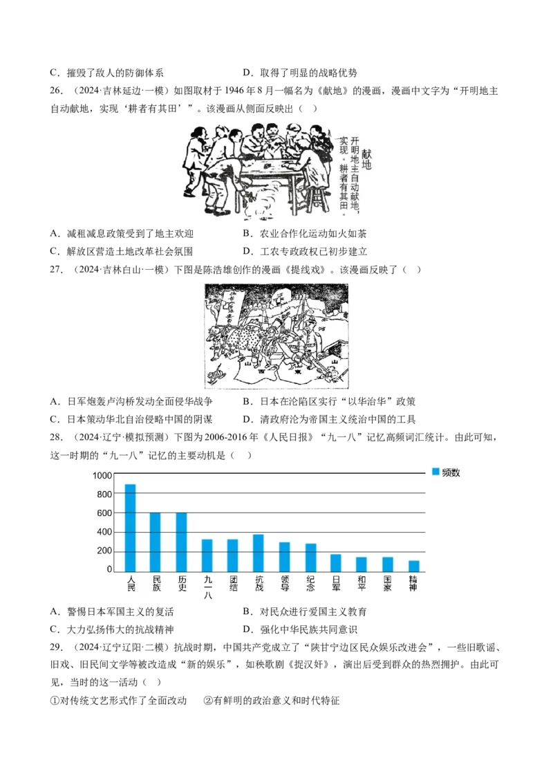 押第8题新民主主义时期：中华民族独立与人民解放（原卷版）_07高考历史_2024年新高考资料_52024三轮冲刺_备战2024年高考历史临考题号押题（辽宁、黑龙江、吉林专用）322866720