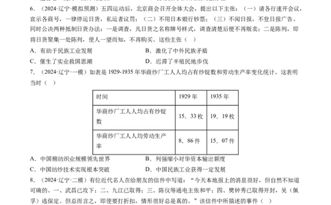 押第8题新民主主义时期：中华民族独立与人民解放（原卷版）_07高考历史_2024年新高考资料_52024三轮冲刺_备战2024年高考历史临考题号押题（辽宁、黑龙江、吉林专用）322866720