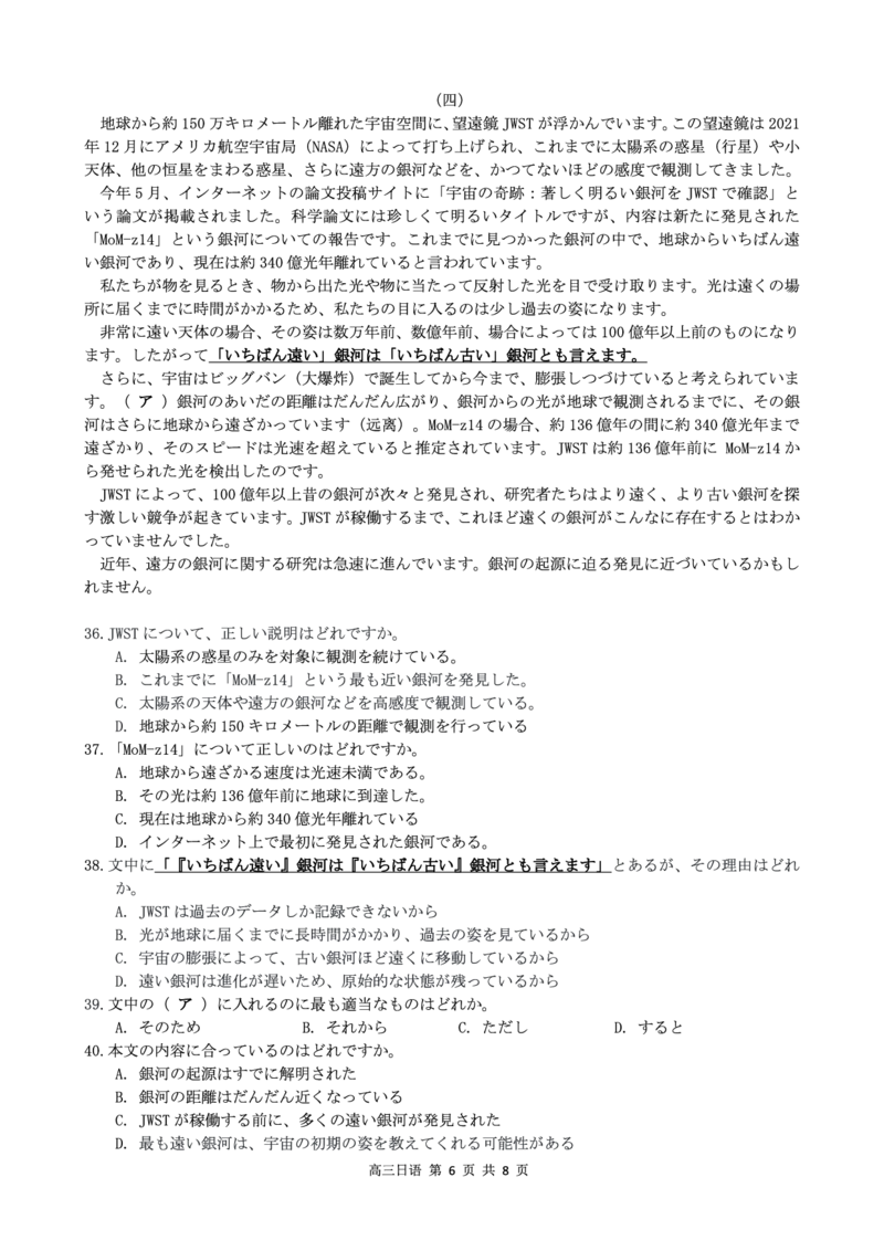安徽省鼎尖联考2025-2026学年高三上学期期末过程性学科素质评价日语_全国高考模拟卷_2026年2月_260209安徽省鼎尖联考2025-2026学年高三上学期期末过程性学科素质评价（全科）