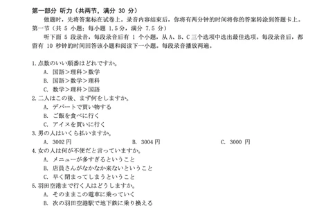 安徽省鼎尖联考2025-2026学年高三上学期期末过程性学科素质评价日语_全国高考模拟卷_2026年2月_260209安徽省鼎尖联考2025-2026学年高三上学期期末过程性学科素质评价（全科）